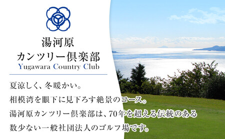 湯河原カンツリー倶楽部ギフトカード 150000円分