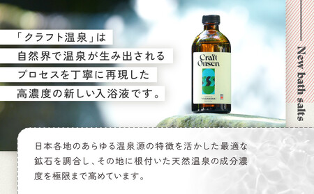 Craft Onsen-jp YUGAWARA(クラフト温泉) | 温泉 入浴剤 バスグッズ