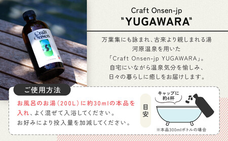 Craft Onsen-jp YUGAWARA(クラフト温泉) | 温泉 入浴剤 バスグッズ