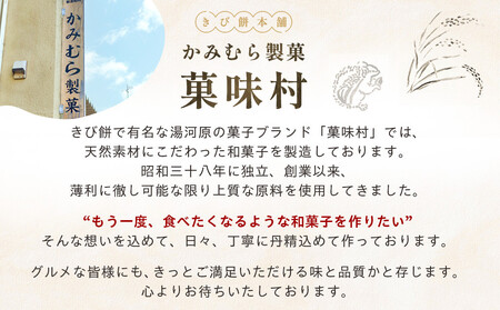 きび餅　15個入｜湯河原町 名物 伝統製法 やわらか食感 きなこ 天然素材 手作り 和菓子 スイーツ お土産