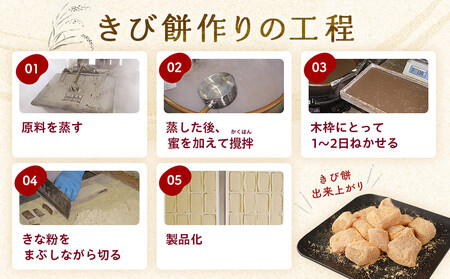 きび餅　15個入｜湯河原町 名物 伝統製法 やわらか食感 きなこ 天然素材 手作り 和菓子 スイーツ お土産