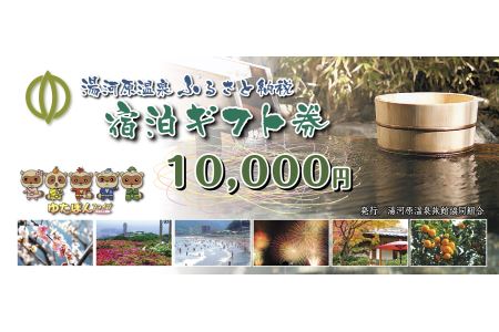 「湯河原温泉ふるさと納税宿泊ギフト券×湯河原カンツリー倶楽部ギフトカード」組み合わせコース