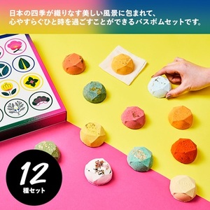 LUSH ラッシュ 四季の一服 入浴剤12個  ギフトセット_入浴剤 ギフト バスボム 香り_【1344376】
