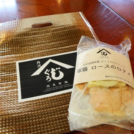 丹沢慈黒軍鶏　ロースのロティ【配送不可地域：離島】【1377161】