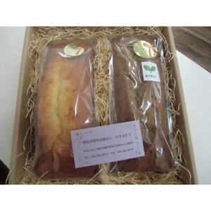 「福祉施設」かすみそう　手作り　パウンドケーキ2本　プレーン・清川茶入り【1496130】