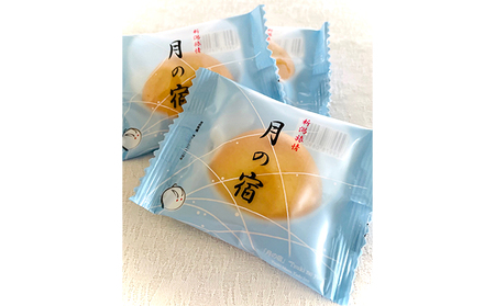 新潟旅情　月の宿 18個入 お菓子 焼菓子 さつまいも 紅はるか 黄金色 餡 お饅頭 糖度 バター 卵黄 柔らかい 薄生地 受賞 美味しい 