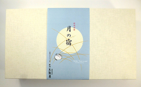新潟旅情　月の宿 18個入 お菓子 焼菓子 さつまいも 紅はるか 黄金色 餡 お饅頭 糖度 バター 卵黄 柔らかい 薄生地 受賞 美味しい 