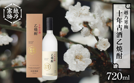 ☆越乃寒梅　古酒　乙焼酎　720ｍｌ×3本セット☆ 越乃寒梅 乙焼酎 古酒 720ml | 石本酒造 | 酒専門店鍵や