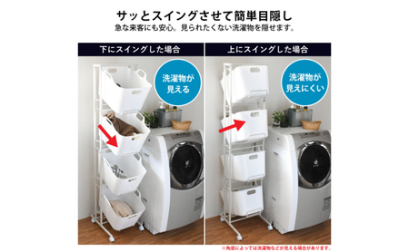 スイング式バスケットラック 4段 雑貨 ランドリー収納 洗濯物収納 簡単出し入れ キャスター付き 