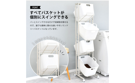 スイング式バスケットラック 4段 雑貨 ランドリー収納 洗濯物収納 簡単出し入れ キャスター付き 