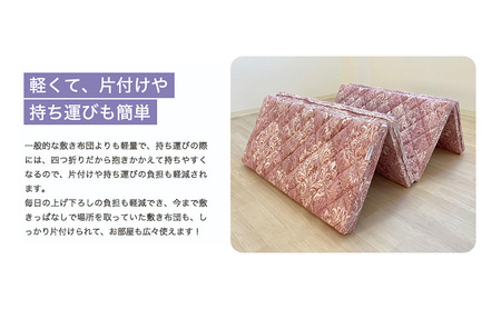 マットレス一体型四つ折り敷布団 ロイヤル ペイズリー柄 100×200×8cm  約6.8kg　 ピンク