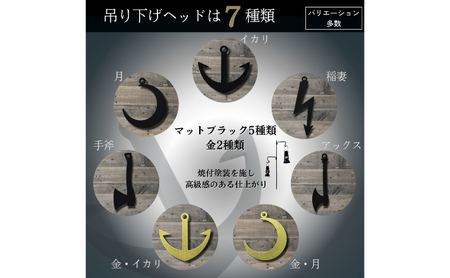 ランタンハンガー黒鉄 イカリ/月 金色 雑貨 日用品