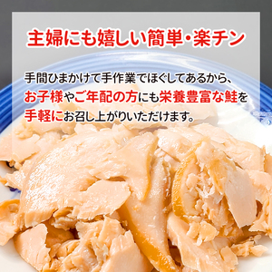 鮭専門店の新巻鮭あらほぐし 惣菜 魚貝類 鮭のほぐし身 鮭ほぐし ご飯のお供 おかず おにぎりの具 