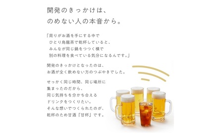 古町糀製造所 甘杯（カンパイ） 