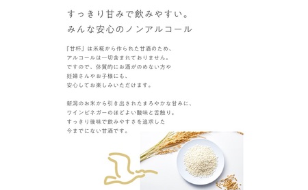 古町糀製造所 甘杯（カンパイ） 