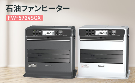 石油ファンヒーター　FW-5724SGX 新潟市 家電 ダイニチ工業 ストーンブラック