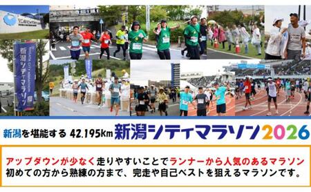 第42回新潟シティマラソン2026出走権カード「イベマ」（フルマラソン1名様分）