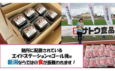 第42回新潟シティマラソン2026出走権カード「イベマ」（フルマラソン1名様分）