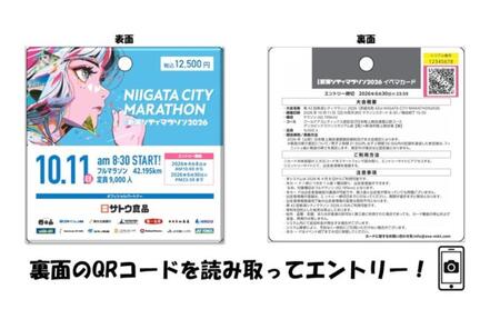 第42回新潟シティマラソン2026出走権カード「イベマ」（フルマラソン1名様分）