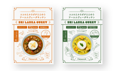 レトルトカレー 新潟×スリランカ　レトルトカレーセット２種 詰め合わせ 辛口 甘口  新潟市