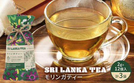 モリンガティー/モリンガティー3袋セット お茶 紅茶 ハーブティー モリンガ ティーバッグ 飲みやすい 茶葉 食べられる 爽やか リラックス スリランカ 新潟県　新潟市