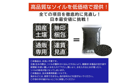 ソイル 水槽8kg 熱帯魚 ブラックソイル 水質調整底床 水草 アクアリウム