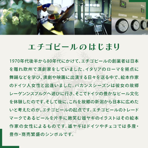 クラフトビール エチゴビール のんびりふんわり 白ビール 350ml 缶 24本 地ビール ビール 全国第一号クラフトビール お酒 酒 お取り寄せ 人気 新潟 