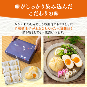 煮玉子しんじょう 8個詰合せ しんじょう おつまみ つまみ 練り物 8個 詰め合わせ セット 煮卵 卵 たまご 玉子 新潟 