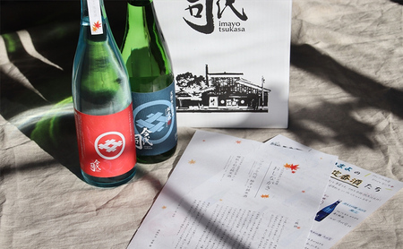 3か月お届け！ 今代司の日本酒定期便 