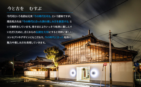 3か月お届け！ 今代司の日本酒定期便 