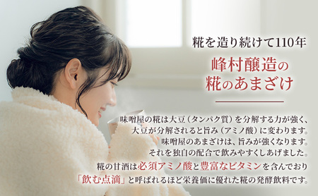 峰村醸造あま酒3本セット あま酒 甘酒 900ml 3本 セット ノンアルコール 飲み物 糀 こうじ 新潟 