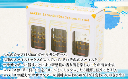 SAKETO SASA・SUNDAY 3spices mix set