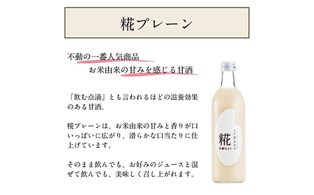 古町糀製造所 糀甘酒プレーン12本セット 甘酒 糀甘酒 500ml 12本 セット あま酒 プレーン ノンアルコール 飲み物 糀 こうじ 新潟 |  新潟県新潟市 | ふるさと納税サイト「ふるなび」