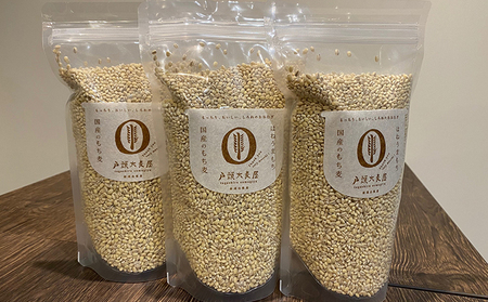 戸頭大麦屋 国産のもち麦(3袋) 雑穀