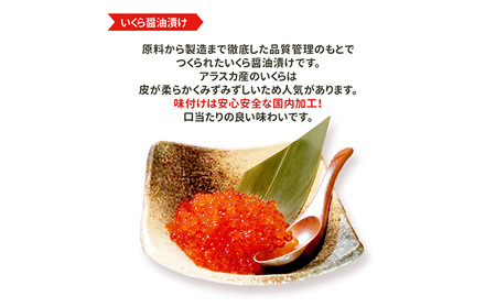 いくら醤油漬け・刺身サーモン塩麹漬け いくら イクラ 醤油漬け いくら醤油漬け 刺身 鮭 さけ サケ しゃけ シャケ サーモン トラウトサーモン おつまみ 魚 海鮮 海産物 魚介 魚介類 惣菜 おかず ごはんのお供 漬魚 冷凍 新潟 