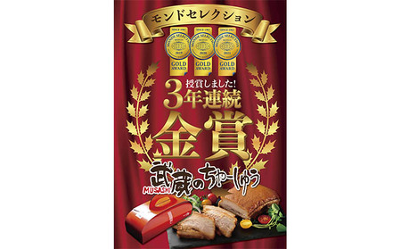 武蔵のハーフちゃーしゅう×2パック チャーシュー セット 焼豚 焼き豚 ブロック 惣菜 おかず お肉 肉 豚肉 豚 冷凍 冷凍食品 新潟 