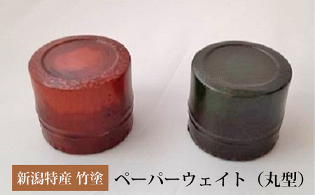新潟特産竹塗　ペーパーウェイト丸型 民芸品 工芸品 伝統技術 飾り  赤