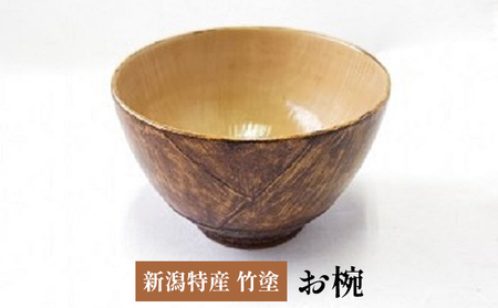 新潟特産竹塗　竹の子椀　9.5cm 民芸品 工芸品 伝統技術 食器 汁椀 お椀 タケノコ 180,000円