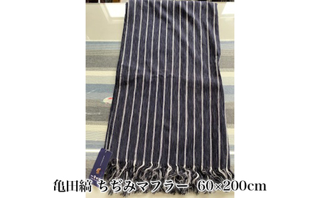 亀田縞  ちぢみマフラー60×200cm ファッション小物