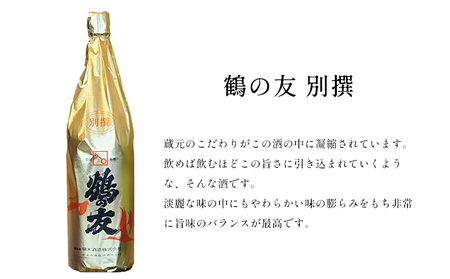 鶴の友 別撰 1800ml 日本酒 1本 地酒 本醸造 淡麗 冷や 燗 ぬる燗 ギフト 贈り物 プレゼント 自宅用 晩酌 新潟県 