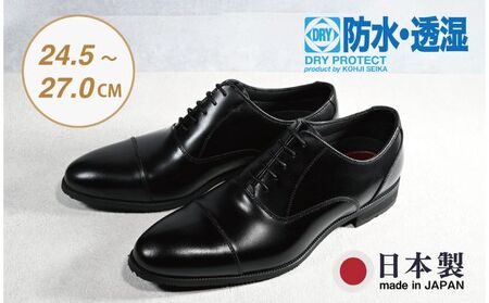 ビジネスシューズ　防水・透湿・防滑 KJ620 BL【ブラック】 ファッション ファッション小物 靴 日本製 社会人 会社員 メンズ 男性用 牛革 紳士靴  25.5cm
