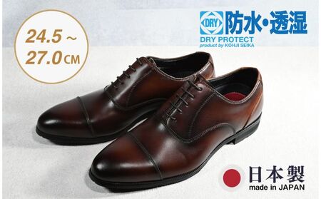 ビジネスシューズ　防水・透湿・防滑 KJ620 BR【ブラウン】 ファッション ファッション小物 靴 日本製 社会人 会社員 メンズ 男性用 牛革 紳士靴  27cm