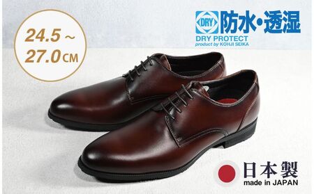 ビジネスシューズ 防水・透湿・防滑 KJ621 BR【ブラウン】 ファッション ファッション小物 靴 日本製 社会人 会社員 メンズ 男性用 牛革 紳士靴 26cm