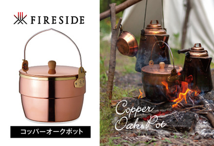 日本ショップ ファイヤーサイド コッパーオークポット FIRESIDE Copper
