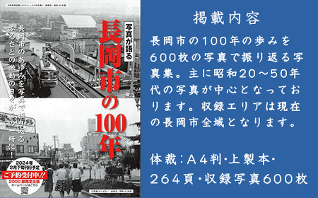 M9-01写真が語る　長岡市の１００年
