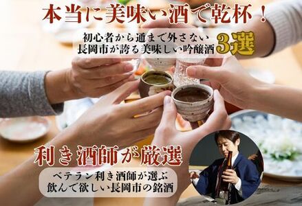 C1-B4B越後長岡の吟醸酒飲み比べセット720ml×3本（久保田・極上吉乃川・お福正宗）