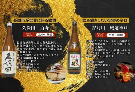 C1-B5A越後銘門酒会 長岡の銘酒飲み比べセット720ml×5本(久保田・吉乃川・越乃中川・潟・雪しずく)