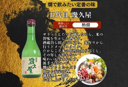 C1-B9B長岡銘酒ミニボトル飲み比べセット300ml×5本（朝日山・吉乃川・柏露・お福正宗・幾久屋）