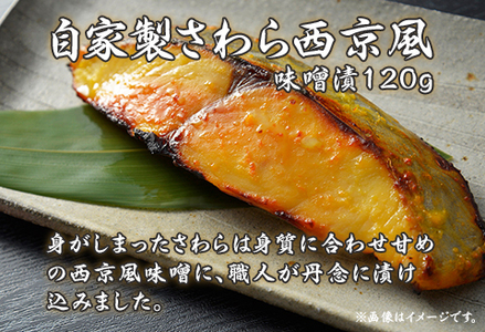 D7-08自家製漬け魚3種(120g×7切れ)