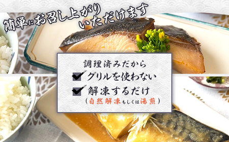 H7-A9調理済み さば味噌煮 ぶり柚庵焼きセット